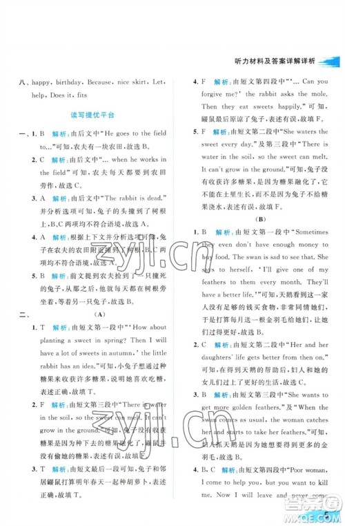 北京教育出版社2023亮点给力提优班多维互动空间五年级英语下册译林版参考答案
