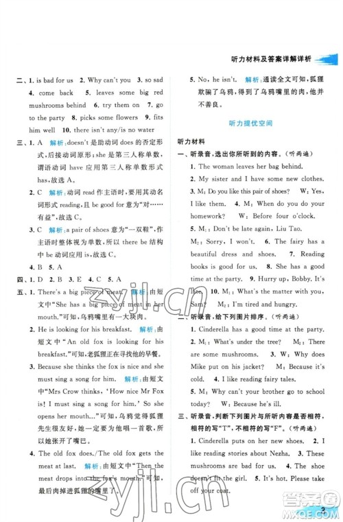 北京教育出版社2023亮点给力提优班多维互动空间五年级英语下册译林版参考答案