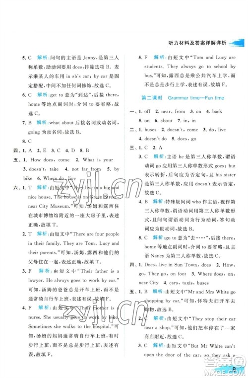 北京教育出版社2023亮点给力提优班多维互动空间五年级英语下册译林版参考答案