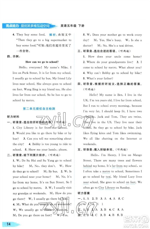 北京教育出版社2023亮点给力提优班多维互动空间五年级英语下册译林版参考答案