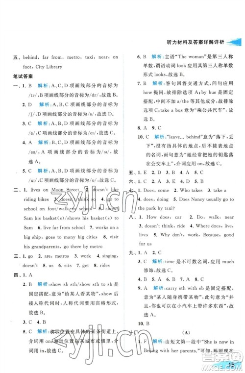 北京教育出版社2023亮点给力提优班多维互动空间五年级英语下册译林版参考答案
