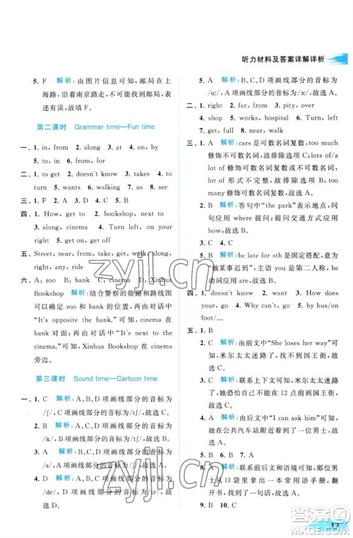 北京教育出版社2023亮点给力提优班多维互动空间五年级英语下册译林版参考答案