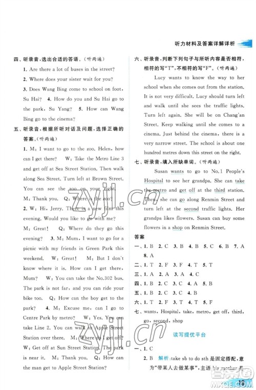 北京教育出版社2023亮点给力提优班多维互动空间五年级英语下册译林版参考答案