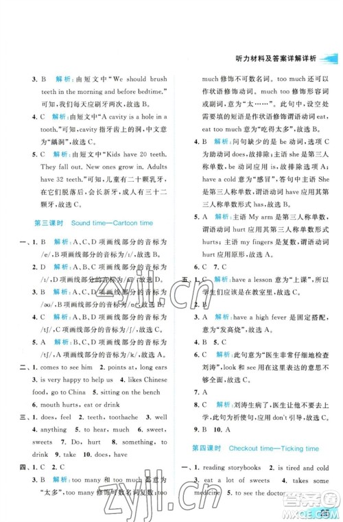 北京教育出版社2023亮点给力提优班多维互动空间五年级英语下册译林版参考答案