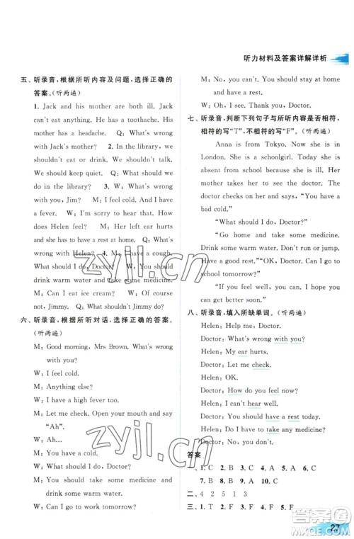 北京教育出版社2023亮点给力提优班多维互动空间五年级英语下册译林版参考答案