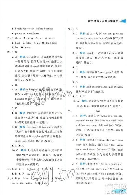 北京教育出版社2023亮点给力提优班多维互动空间五年级英语下册译林版参考答案
