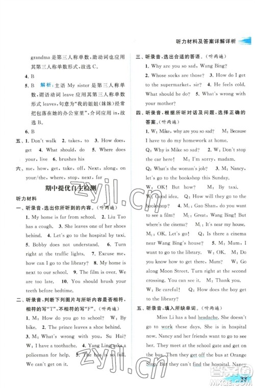 北京教育出版社2023亮点给力提优班多维互动空间五年级英语下册译林版参考答案