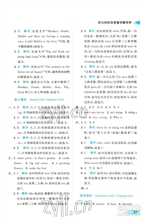 北京教育出版社2023亮点给力提优班多维互动空间五年级英语下册译林版参考答案