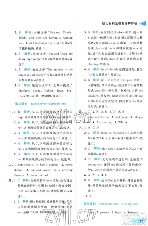 北京教育出版社2023亮点给力提优班多维互动空间五年级英语下册译林版参考答案