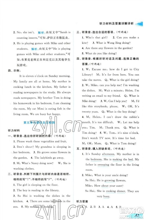 北京教育出版社2023亮点给力提优班多维互动空间五年级英语下册译林版参考答案