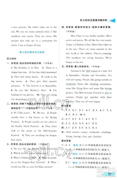 北京教育出版社2023亮点给力提优班多维互动空间五年级英语下册译林版参考答案
