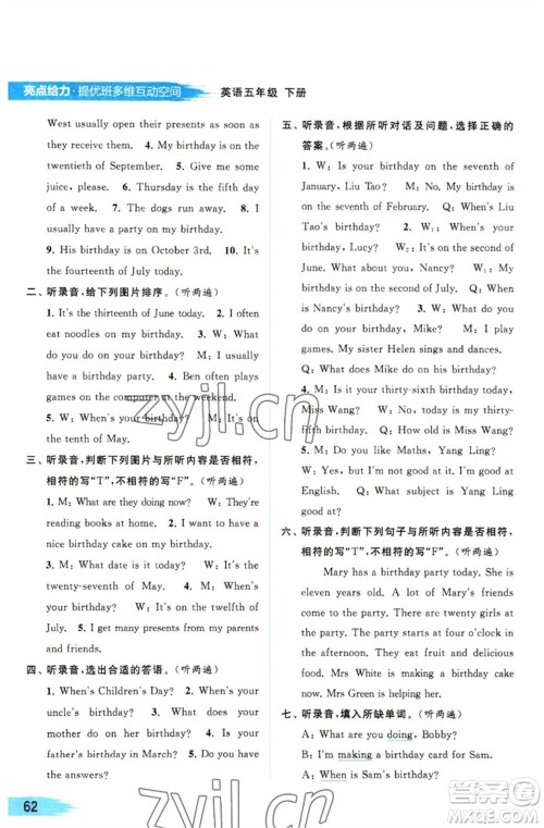 北京教育出版社2023亮点给力提优班多维互动空间五年级英语下册译林版参考答案
