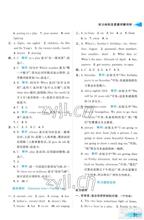 北京教育出版社2023亮点给力提优班多维互动空间五年级英语下册译林版参考答案