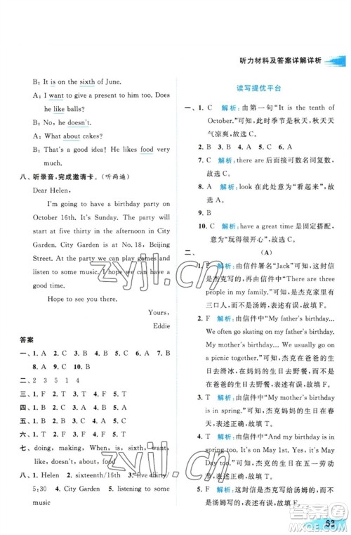 北京教育出版社2023亮点给力提优班多维互动空间五年级英语下册译林版参考答案