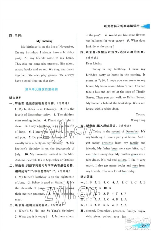 北京教育出版社2023亮点给力提优班多维互动空间五年级英语下册译林版参考答案