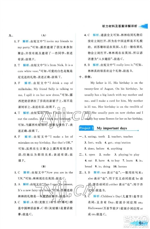 北京教育出版社2023亮点给力提优班多维互动空间五年级英语下册译林版参考答案