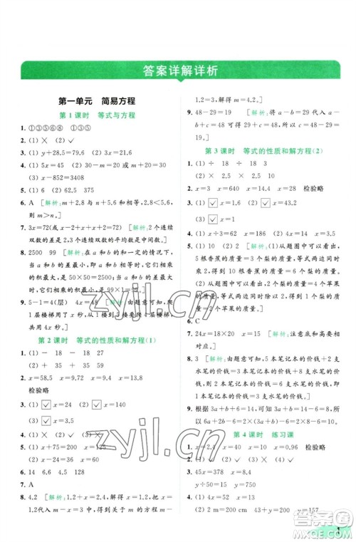 北京教育出版社2023亮点给力提优班多维互动空间五年级数学下册苏教版参考答案