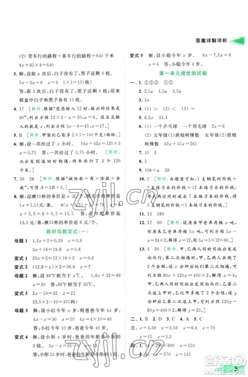 北京教育出版社2023亮点给力提优班多维互动空间五年级数学下册苏教版参考答案