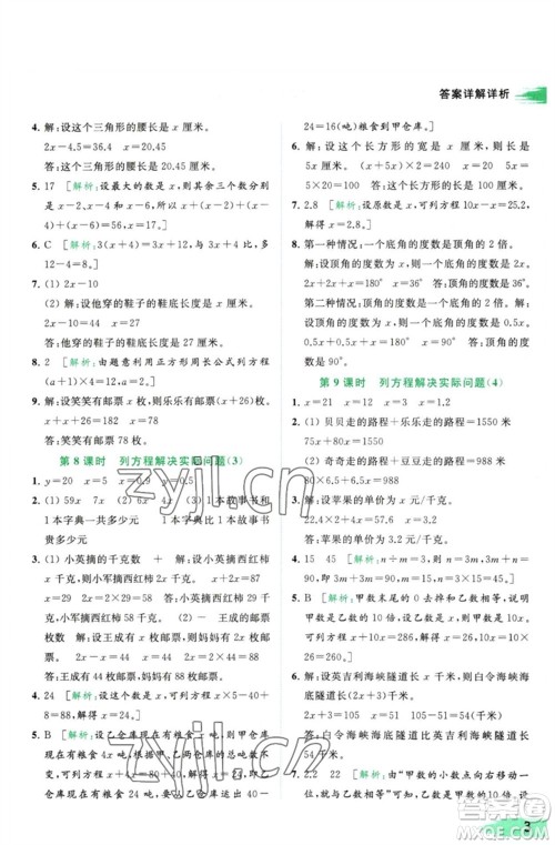 北京教育出版社2023亮点给力提优班多维互动空间五年级数学下册苏教版参考答案