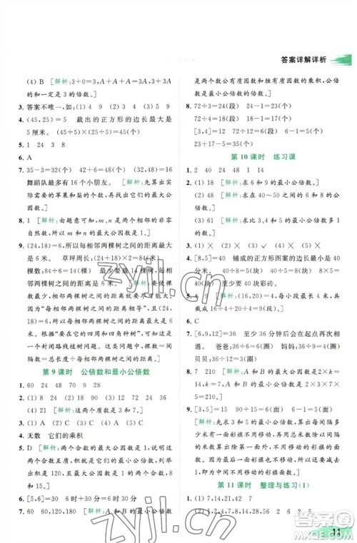 北京教育出版社2023亮点给力提优班多维互动空间五年级数学下册苏教版参考答案