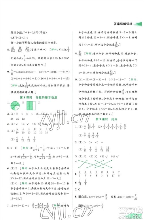 北京教育出版社2023亮点给力提优班多维互动空间五年级数学下册苏教版参考答案