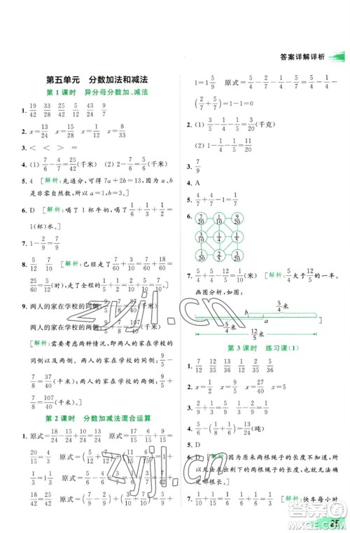 北京教育出版社2023亮点给力提优班多维互动空间五年级数学下册苏教版参考答案