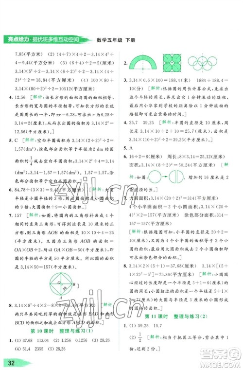 北京教育出版社2023亮点给力提优班多维互动空间五年级数学下册苏教版参考答案
