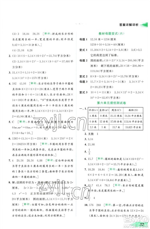 北京教育出版社2023亮点给力提优班多维互动空间五年级数学下册苏教版参考答案