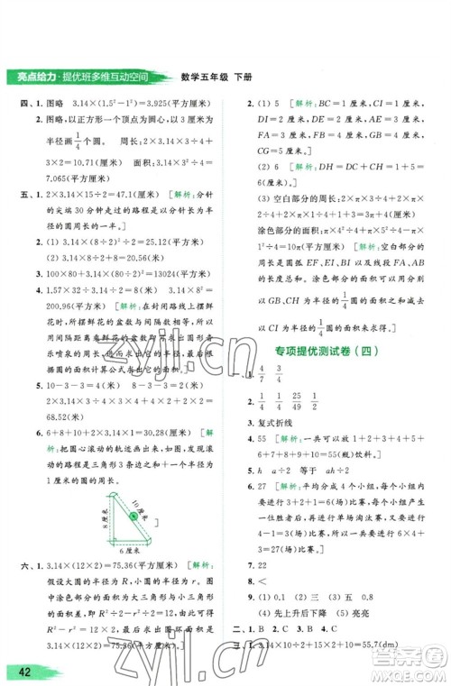 北京教育出版社2023亮点给力提优班多维互动空间五年级数学下册苏教版参考答案