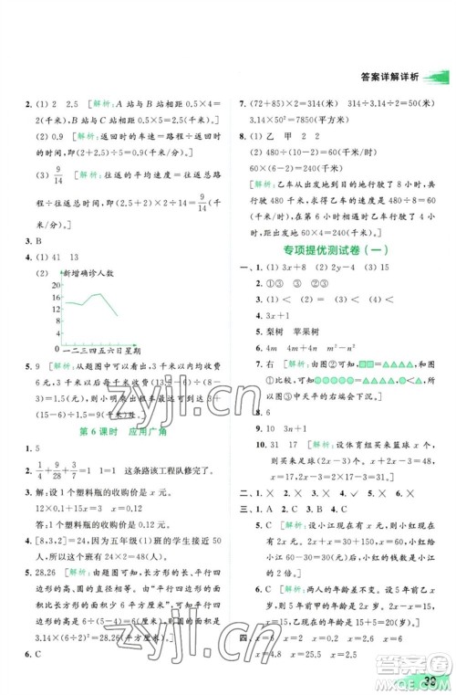 北京教育出版社2023亮点给力提优班多维互动空间五年级数学下册苏教版参考答案