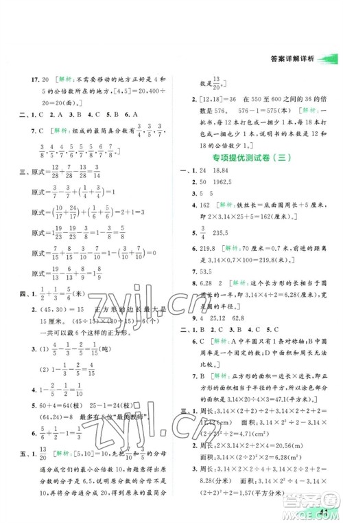 北京教育出版社2023亮点给力提优班多维互动空间五年级数学下册苏教版参考答案