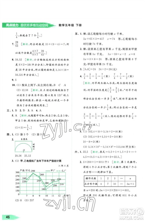北京教育出版社2023亮点给力提优班多维互动空间五年级数学下册苏教版参考答案