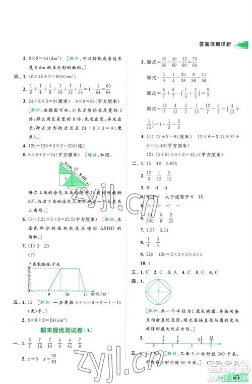北京教育出版社2023亮点给力提优班多维互动空间五年级数学下册苏教版参考答案