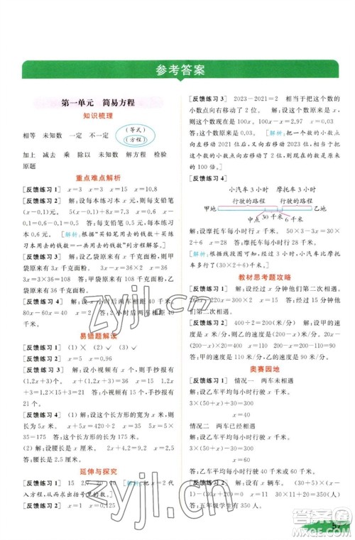 北京教育出版社2023亮点给力提优班多维互动空间五年级数学下册苏教版参考答案