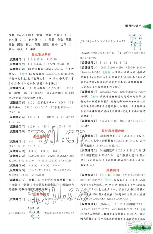 北京教育出版社2023亮点给力提优班多维互动空间五年级数学下册苏教版参考答案
