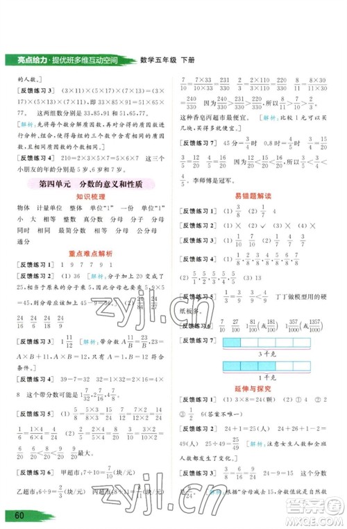 北京教育出版社2023亮点给力提优班多维互动空间五年级数学下册苏教版参考答案