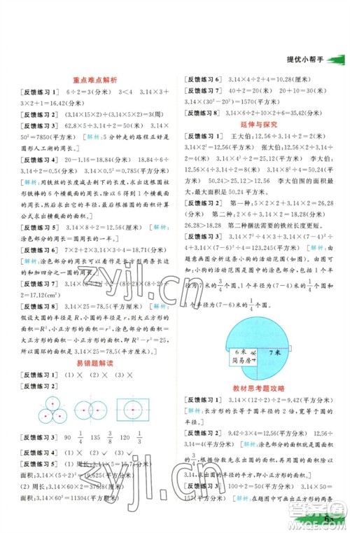 北京教育出版社2023亮点给力提优班多维互动空间五年级数学下册苏教版参考答案