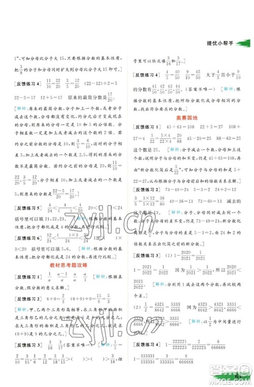 北京教育出版社2023亮点给力提优班多维互动空间五年级数学下册苏教版参考答案