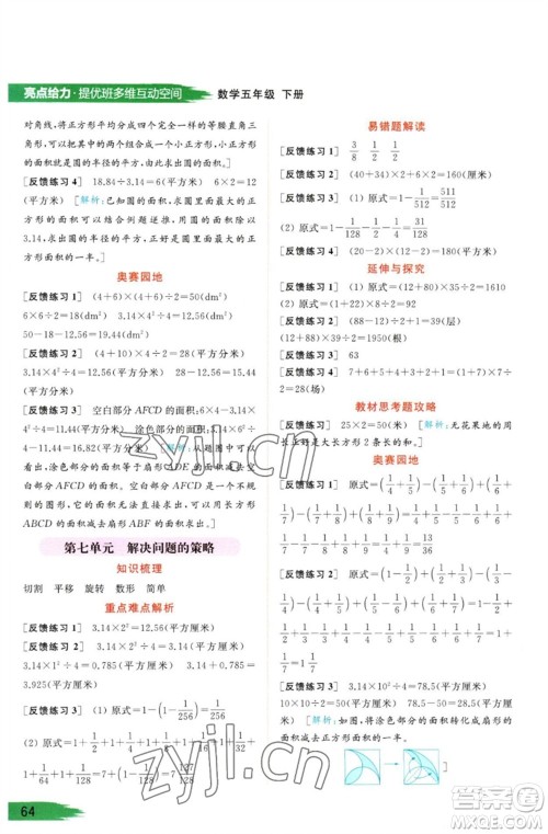 北京教育出版社2023亮点给力提优班多维互动空间五年级数学下册苏教版参考答案