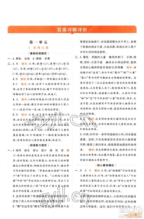 北京教育出版社2023亮点给力提优班多维互动空间五年级语文下册人教版参考答案