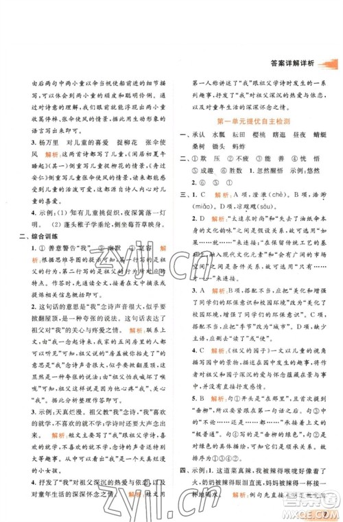 北京教育出版社2023亮点给力提优班多维互动空间五年级语文下册人教版参考答案