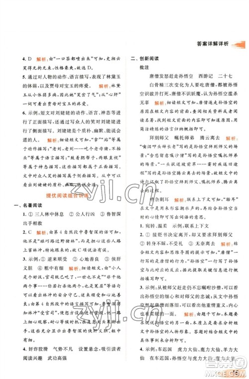 北京教育出版社2023亮点给力提优班多维互动空间五年级语文下册人教版参考答案