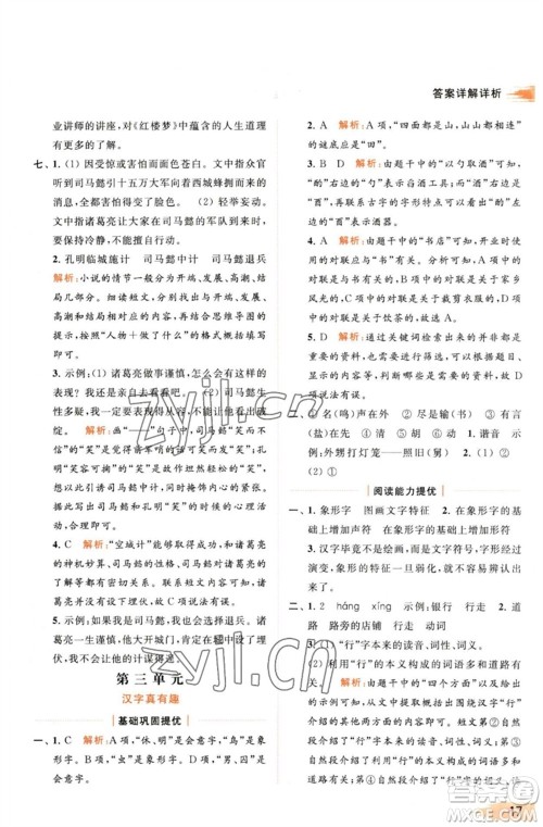 北京教育出版社2023亮点给力提优班多维互动空间五年级语文下册人教版参考答案