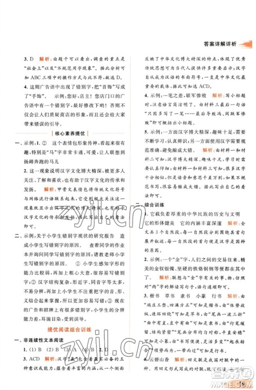 北京教育出版社2023亮点给力提优班多维互动空间五年级语文下册人教版参考答案