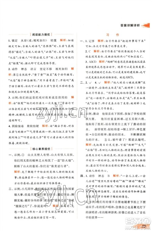 北京教育出版社2023亮点给力提优班多维互动空间五年级语文下册人教版参考答案
