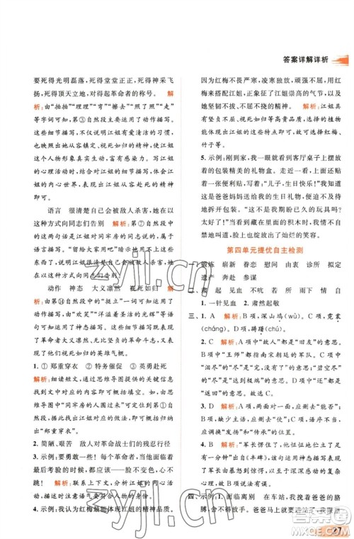 北京教育出版社2023亮点给力提优班多维互动空间五年级语文下册人教版参考答案