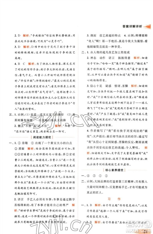 北京教育出版社2023亮点给力提优班多维互动空间五年级语文下册人教版参考答案