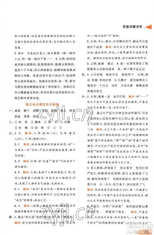 北京教育出版社2023亮点给力提优班多维互动空间五年级语文下册人教版参考答案