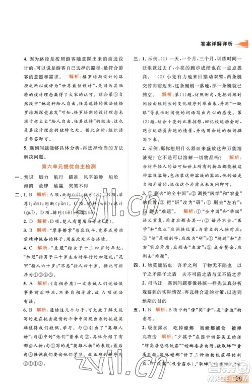 北京教育出版社2023亮点给力提优班多维互动空间五年级语文下册人教版参考答案