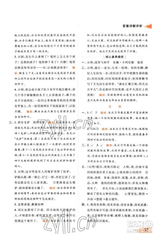 北京教育出版社2023亮点给力提优班多维互动空间五年级语文下册人教版参考答案